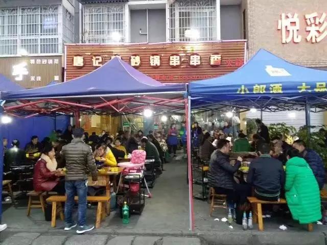 串串店