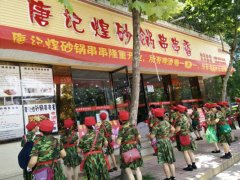 唐记煌广元店