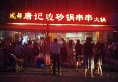 唐记煌南充店