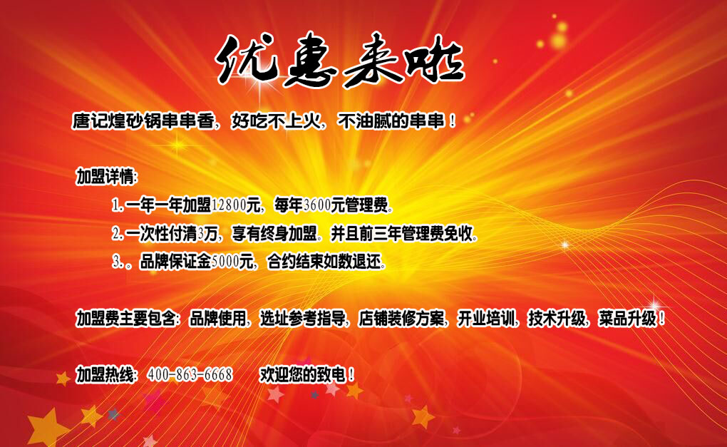 小本创业开串串香加盟店怎么样