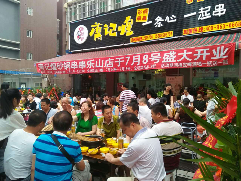 唐记煌串串香加盟店